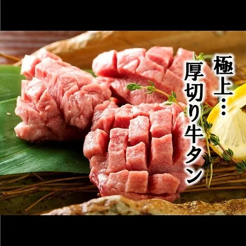 【極上の牛タンをご用意】極上の味わい『鹿児島黒牛』炭火焼肉で…。