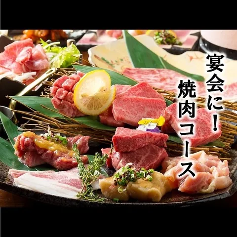 【鹿児島黒牛メス牛の焼肉コース】宴会や接待、デートにお勧め!2H飲み放題付コース